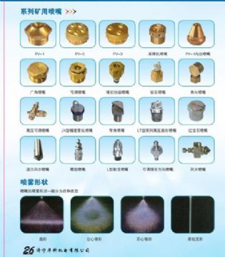 點(diǎn)擊查看詳細(xì)信息<br>標(biāo)題：系列礦用噴嘴 礦用噴嘴 噴嘴 噴頭 礦用噴頭 閱讀次數(shù)：6317